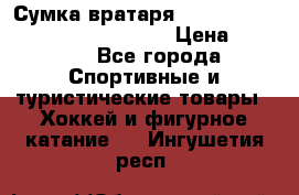 Сумка вратаря VAUGHN BG7800 wheel 42.5*20*19“	 › Цена ­ 8 500 - Все города Спортивные и туристические товары » Хоккей и фигурное катание   . Ингушетия респ.